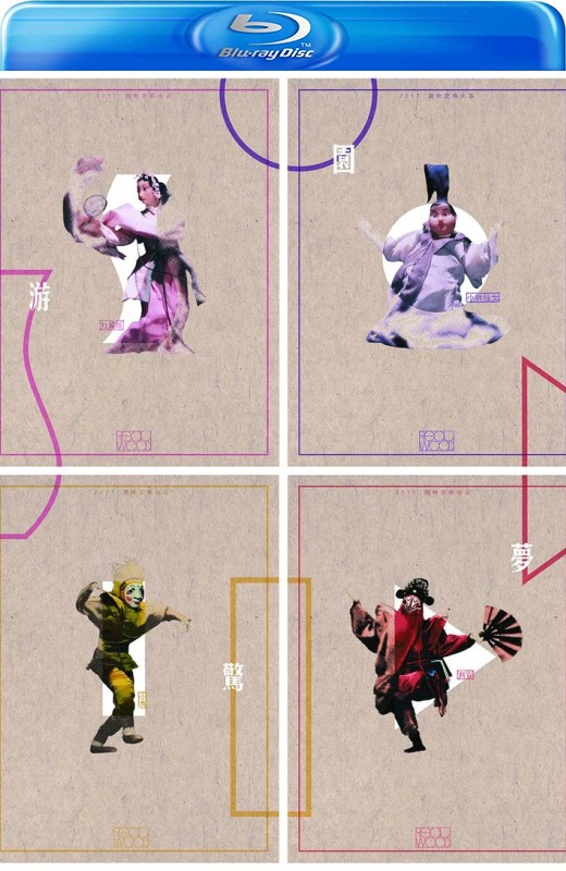 牡丹亭·游园惊梦[2017][美版原盘][昆曲][中文字幕][80.26GB]