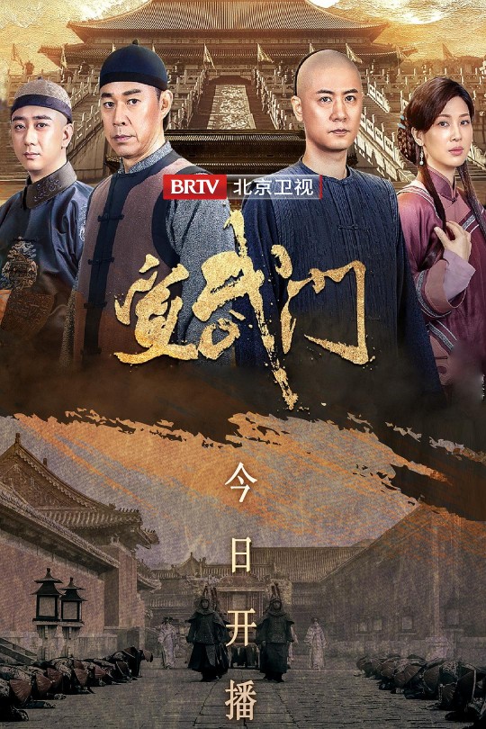 [115云盘]宣武门[2024][完结剧集][1080P][国语][中文字幕][北京卫视][93.11GB]
