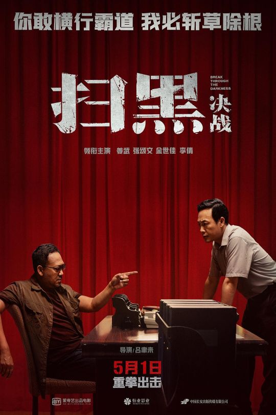 扫黑·决战[2021]姜武 张颂文[4K][国语][中文字幕][13.51GB]