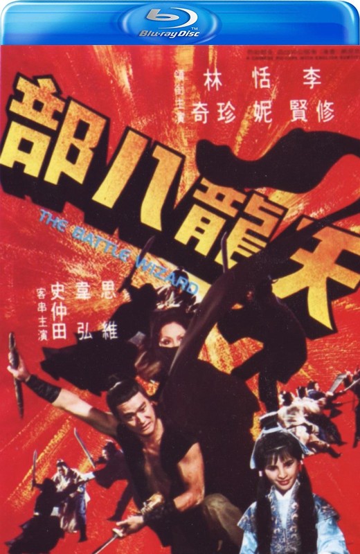天龙八部[1977][德版原盘][国语][中文字幕][23.18GB]