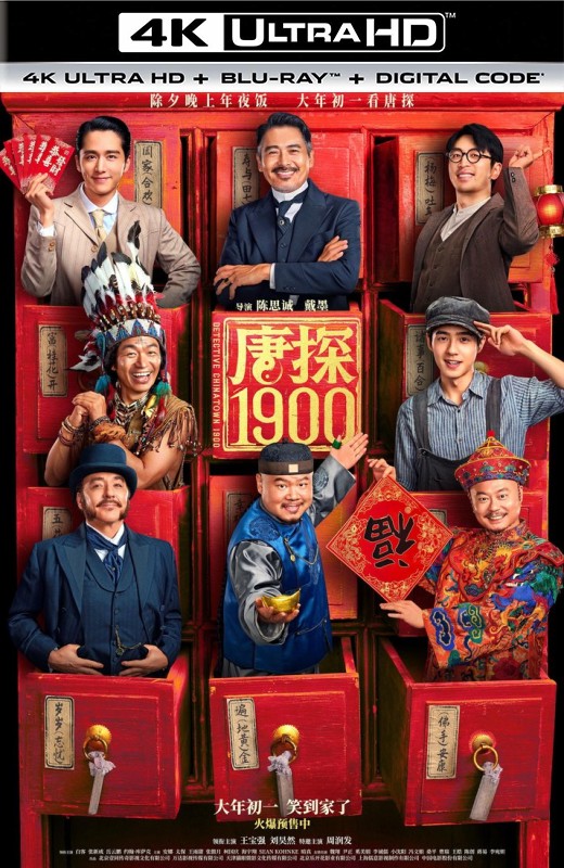 唐探1900[2025][国版原盘][杜比视界][国语][中文字幕][79.20GB]