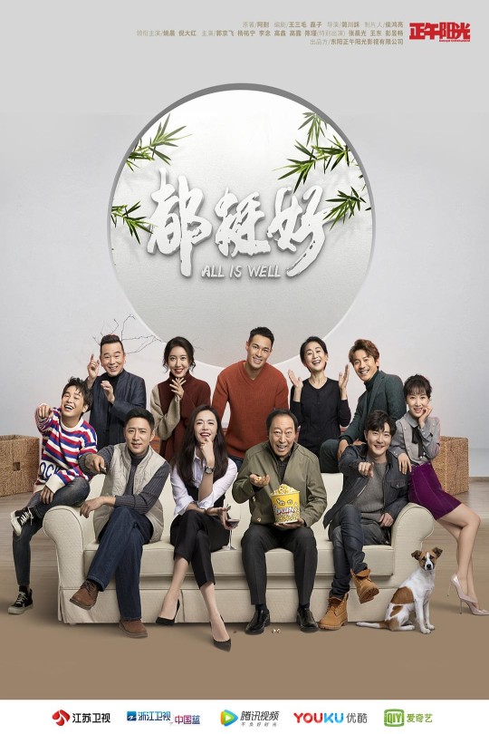 [115云盘]都挺好[2019][完结剧集][1080P][国语][中文字幕][八大第一台][121.27GB]