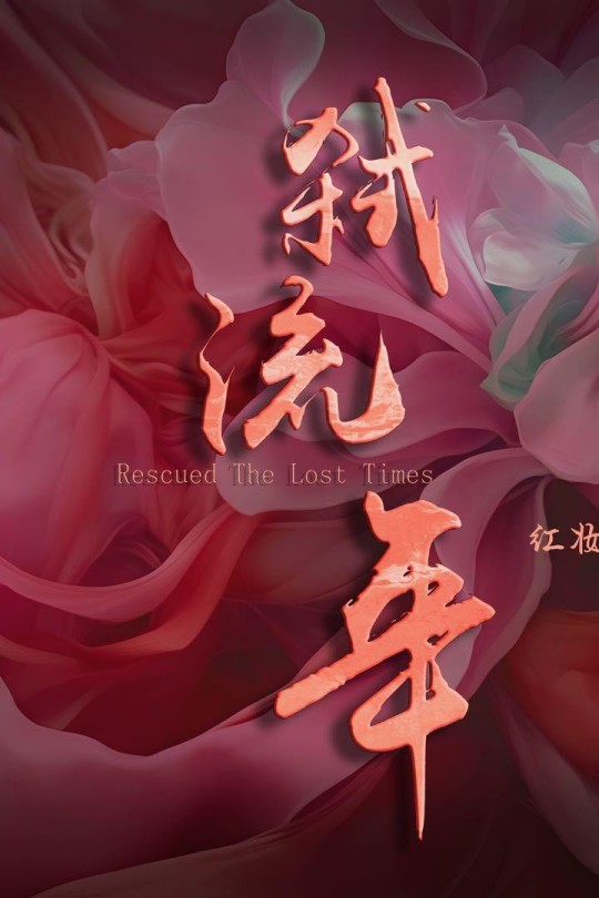 [115云盘]弑流年[2025][完结剧集][4K HDR][国语][中文字幕][22.51GB]