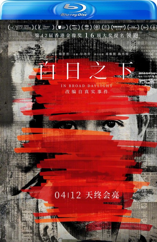 白日之下[2023][港版原盘][国/粤语][中文字幕][22.95GB]