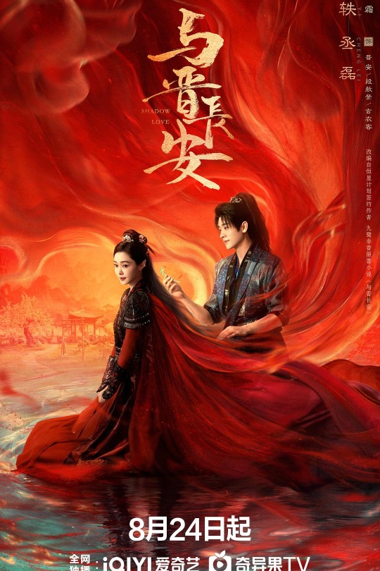 [115云盘]与晋长安[2025][完结剧集][4K HDR][国语][中文字幕][98.73GB]