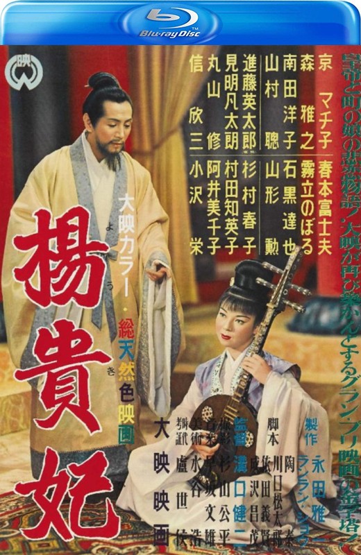 杨贵妃[1955][法版原盘][日语][中文字幕][17.27GB]