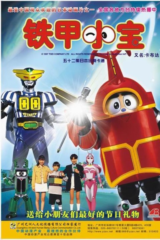 [115云盘]铁甲小宝[1997][完结剧集][1080P][国/日语][中文字幕][28.45GB]