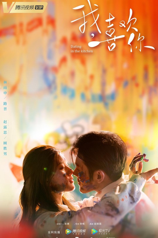 [115云盘]我，喜欢你[2020][完结剧集][4K DV][国语][中文字幕][108.92GB]