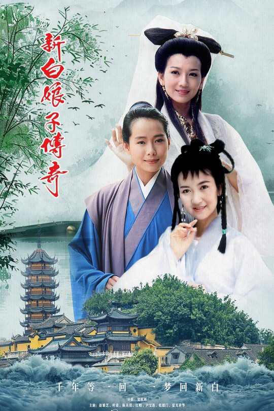 [115云盘]新白娘子传奇[1992][完结剧集][4K][国语][中文字幕][免费分享][305.82GB]