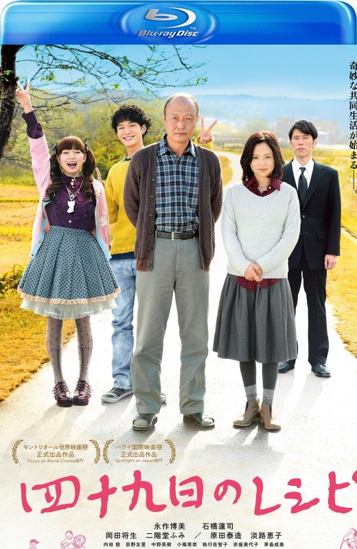 四十九天的食谱[2013][日版原盘][日语][中文字幕][36.14GB]