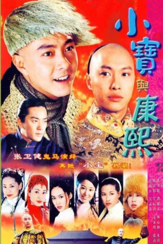 [115云盘]小宝与康熙[2000][完结剧集][1080P][国语][中文字幕][八大第一台][124.64GB]