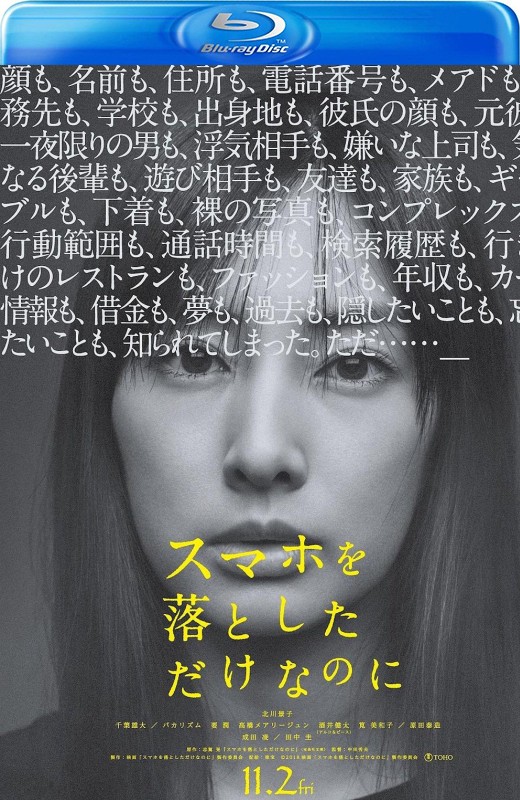 虽然只是弄丢了手机[2018][日版原盘][日语][中文字幕][40.28GB]