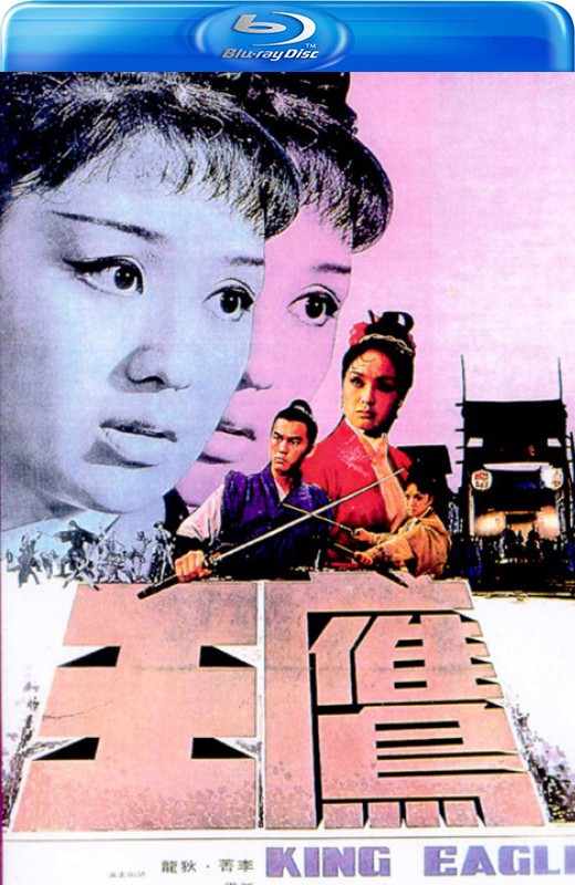 鹰王+大刀王五[1971][英版原盘][国语][中文字幕][44.76GB]
