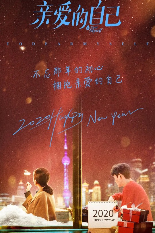 [115云盘]亲爱的自己[2020][完结剧集][4K][国语][中文字幕][71.68GB]