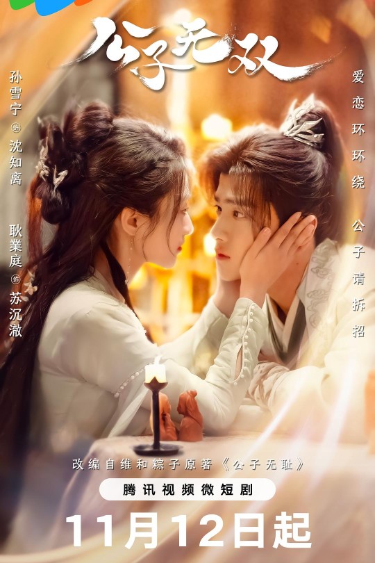[115云盘]公子无双[2024][完结剧集][4K][国语][中文字幕][12.02GB]