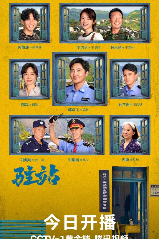 [115云盘]驻站[2025][完结剧集][4K][国语][中文字幕][37.26GB]