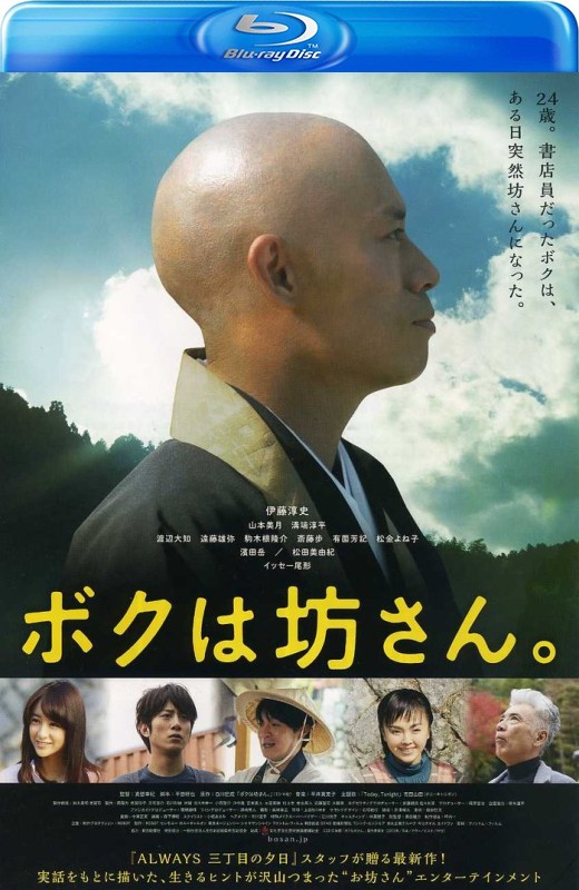 我是和尚[2015][日版原盘][日语][中文字幕][44.25GB]