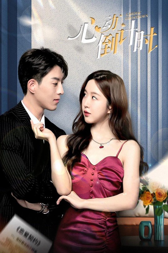 [115云盘]心动倒计时[2024][完结剧集][4K][国语][中文字幕][2.93GB]