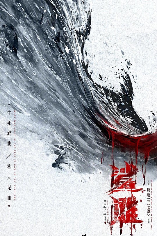 鲨滩[2025]陈小纭[4K EDR高码][国语][中文字幕][7.31GB]