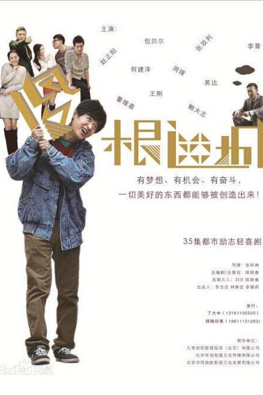 [115云盘]傻根进城[2015][完结剧集][4K][国语][中文字幕][163.32GB]
