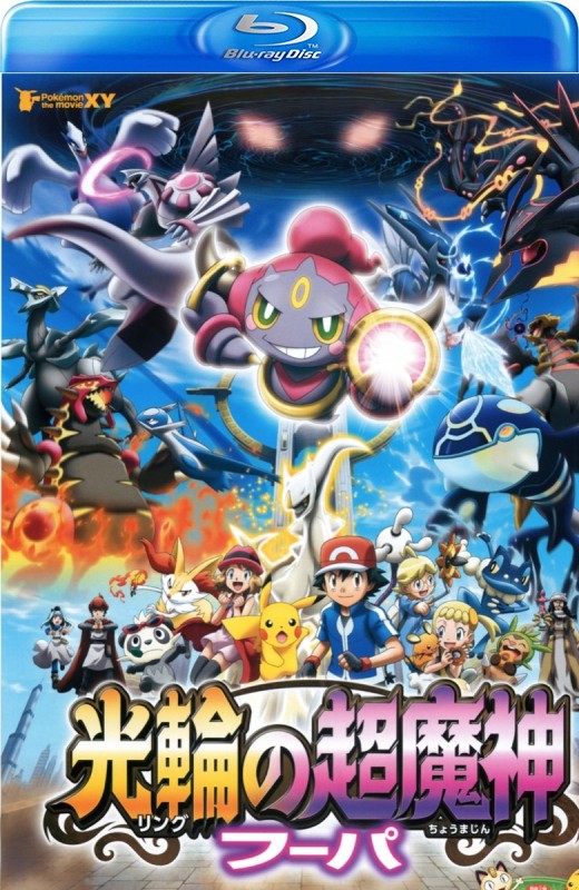 精灵宝可梦：光轮的超魔神 胡帕[2015][日版原盘][国/日语][中文字幕][23.08GB]