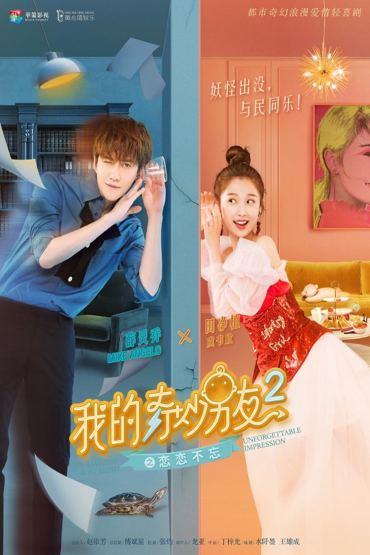 [115云盘]我的奇妙男友2之恋恋不忘[2019][完结剧集][1080P][国语][软简繁字幕][37.21GB]