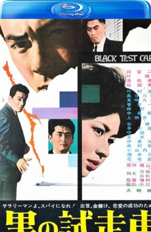 黑车玄疑[1962][日版原盘][日语][中文字幕][45.29GB]