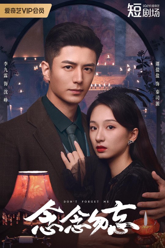 [115云盘]念念勿忘[2024][完结剧集][4K60帧][国语][中文字幕][10.24GB]