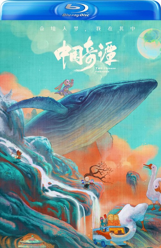 中国奇谭[2023][国版原盘][国语][中文字幕][44.89GB]