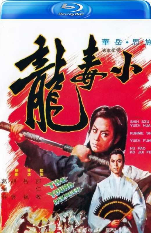 小毒龙[1972][美版原盘][国语][中文字幕][24.36GB]
