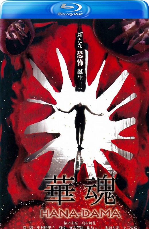 华魂[2014][美版原盘][日语][中文字幕][22.96GB]