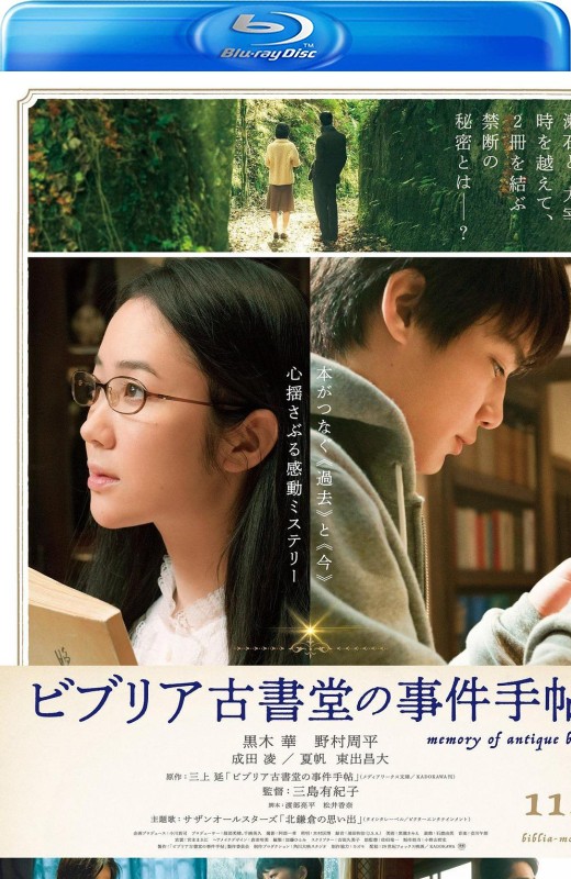 彼布利亚古书堂事件手帖[2018][日版原盘][日语][中文字幕][40.46GB]