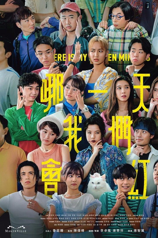 [115云盘]哪一天我们会红[2025][完结剧集][1080P][粤语][中文字幕][9.98GB]