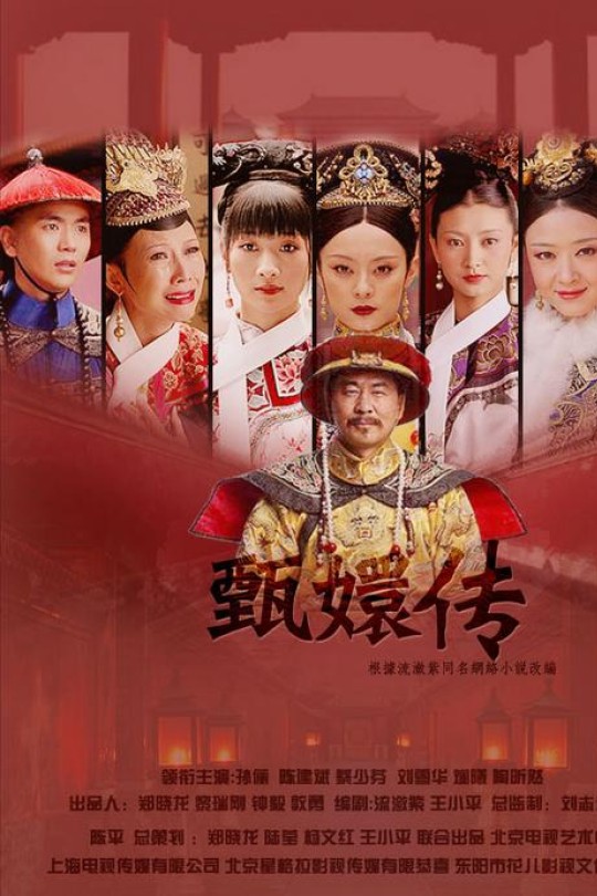 [115云盘]后宫·甄嬛传[2011][完结剧集][1080P][国语][中文字幕][重温经典][289.33GB]
