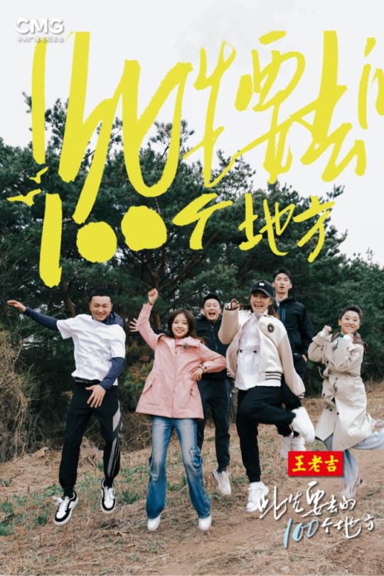 [115云盘]此生要去的100个地方[2024][完结剧集][4K][国语][中文字幕][31.09GB]