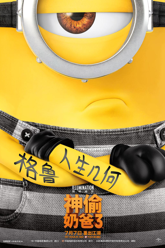 神偷奶爸3[2017][港版原盘][国/粤语][中文字幕][37.81GB]