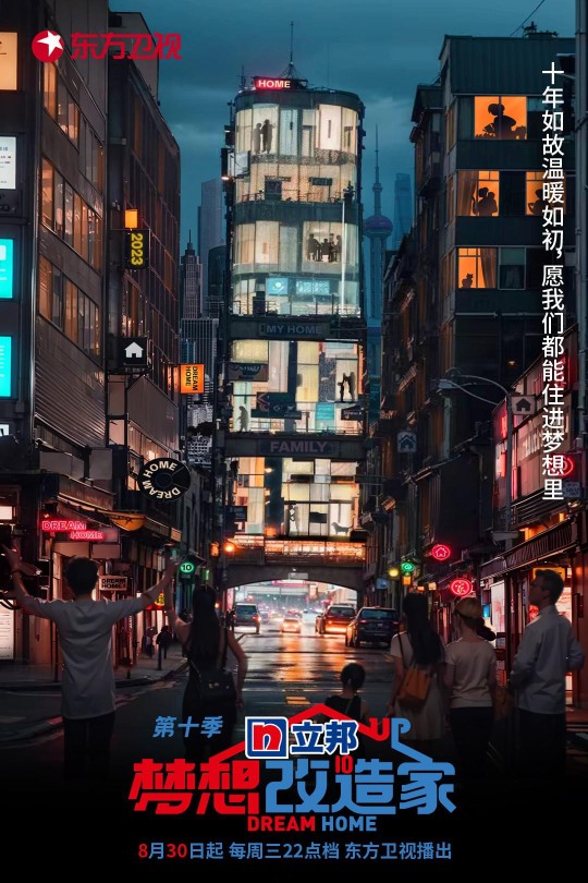 [115云盘]梦想改造家 第十季[2023][完结剧集][4K高码][国语][中文字幕][224.14GB]