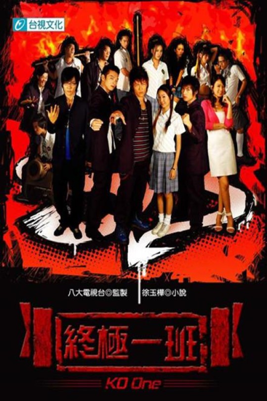 [115云盘]终极一班[2005][完结剧集][1080P][国语][中文字幕][八大戏剧HD][80.62GB]