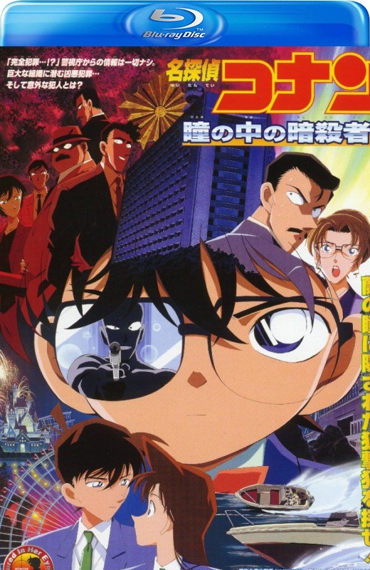 名侦探柯南：瞳孔中的暗杀者[2000][台版原盘][国/日语][中文字幕][22.66GB]