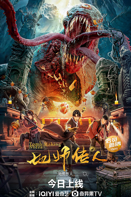地师传人 [2023]杨廷东 秦牛正威[4K高码][国语][中文字幕][6.40GB]