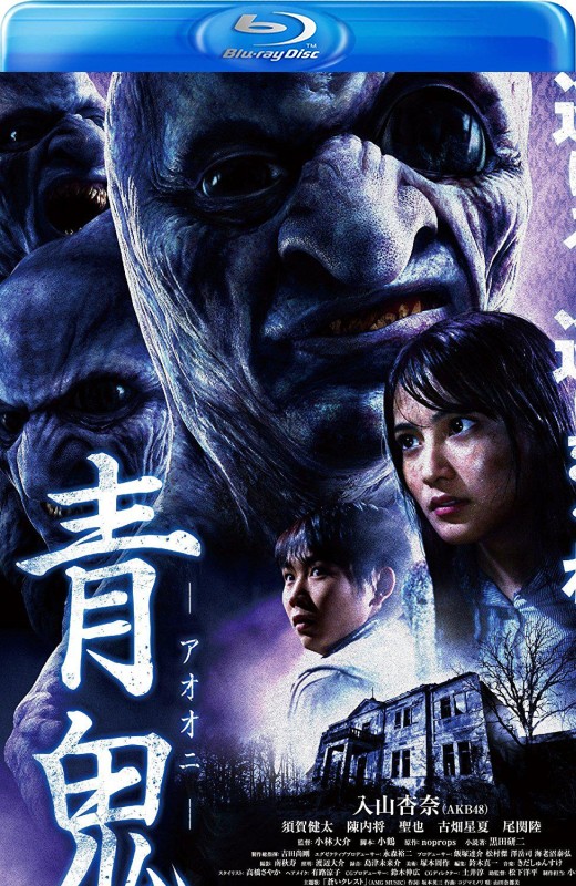 青鬼[2014][美版原盘][日语][中文字幕][19.72GB]