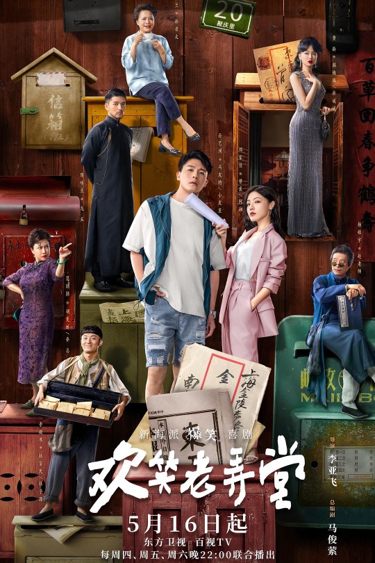 [115云盘]欢笑老弄堂[2024][完结剧集][4K][国语][中文字幕][64.17GB]