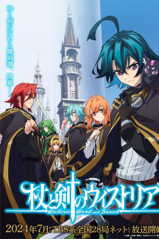 [115云盘]杖与剑的魔剑谭[2024][完结剧集][4K60帧][日语][中文字幕][7.95GB]