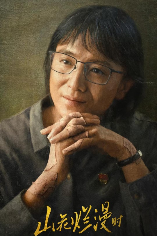 [115云盘]山花烂漫时[2024][完结剧集][4K CCTV超高清频道][国语][中文字幕][269.24GB]