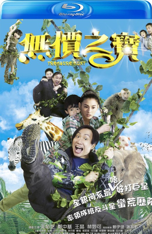 无价之宝[2011][港版原盘][国/粤语][中文字幕][21.39GB]