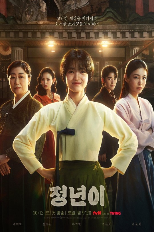 [115云盘]正年[2024][完结剧集][4K][韩语][中文字幕][87.41GB]
