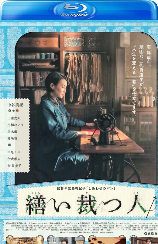 生缝寸尺心[2015][日版原盘][日语][中文字幕][23.04GB]