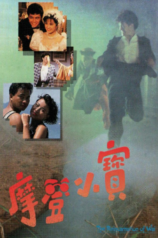 [115云盘]摩登小宝[1989][完结剧集][1080P][国/粤语][无字幕][125.24GB]