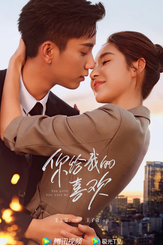 [115云盘]你给我的喜欢[2023][完结剧集][4K 高码60帧][国语][中文字幕][免费分享][119GB]