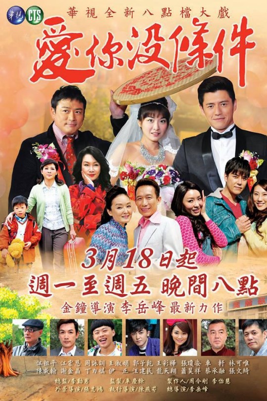 [115云盘]爱你没条件[2015][完结剧集][1080P][闽南语][中文字幕][145.92GB]